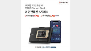 팅크웨어, 아이나비 A700·아이나비 A700 에디션 출시