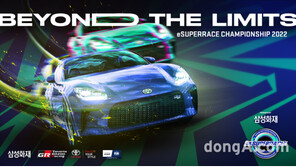 한국토요타, ‘2022 삼성화재 e슈퍼레이스 챔피언십’ 후원