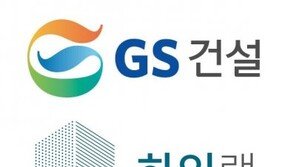 GS건설, 아파트 보수·인테리어 사업 전개… 주거환경개선 솔루션 ‘하임랩’ 론칭