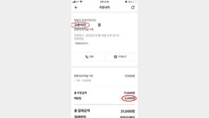 교촌치킨 배달비 또 올렸다…“생닭 한마리 가격이 배달비”