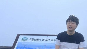 ‘잠행’이준석, 광주 무등산 찾았다…“약속, 잊지 않을 것”