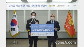 BMW코리아, 소방청에 긴급출동 현장 지원 물품 전달