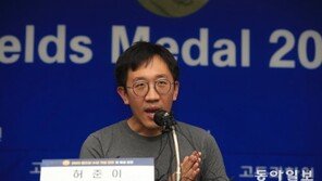 ‘필즈상’ 허준이의 교육 비법은…“아들이 수학 문제 만들어”