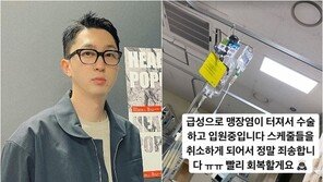 슬리피, 맹장염 수술 고백 “입원 중…스케줄 취소 죄송”