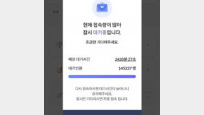 “대기 인원만 15만 명”…‘7% 할인’ 서울사랑상품권 구매 전쟁