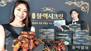 교촌치킨 신메뉴 ‘블랙시크릿’ 출시