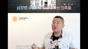 이상용 “600명 심장병 치료에 100억 써…횡령 누명 힘들었다”