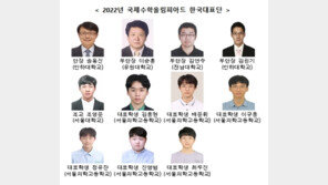 한국, 올해 국제수학올림피아드서 2위…金 3명·銀 3명 ‘전원 메달’