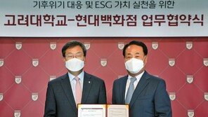 현대百, 고려대와 ‘ESG 동맹’…기후위기 취약계층 지원 및 연구 후원