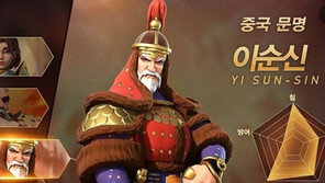 이순신 장군이 중국 영웅?…中게임 ‘문명정복’ 광고 논란