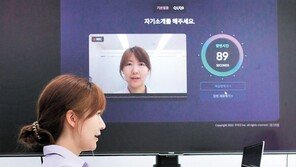 AI, 답변내용 실시간 분석해 다시 질문… 지원자 눈동자 파악해 ‘부정 의심’ 판단