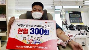 헌혈 300번 육군 대위 “세 아이에 나눔 가르쳐야죠”