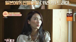 강지영 “카라 탈퇴, 많이 지쳐있었다…난 그냥 만들어진 사람”