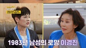 유인경 “맞선 70번 보고 결혼”…이유는 이경진?