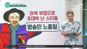 “노홍철, 빵집 2호점 월매출 5800만원…해방촌 건물로는 2년만에 7억 시세차익”