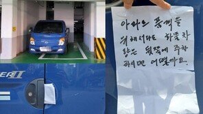 “아파트 품격 위해 뒤쪽 주차를”…화물차에 꽂힌 황당 쪽지