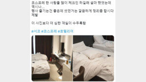 “깔끔하게 정리 좀”…객실 찍어 고객 비방한 호텔 직원, 결국 사과문