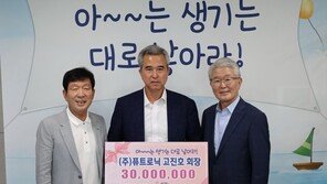 “저출산 한국 벗어나야”…퓨트로닉, 출산축하금 3000만 원 기부