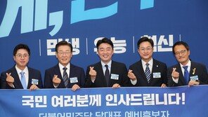 민주, 전당대회 예비경선 시작…“수권정당 위상 되찾아야”