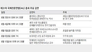 세계 천문학자들 부산에… 내달 2일부터 ‘국제천문연맹 총회’ 개최