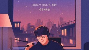 성시경, 9월 ‘위드 프렌즈’ 콘서트…양희은·나윤권 총출동