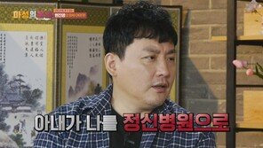 현진영 “공황장애 힘들 때 강제로 3년간 폐쇄병동 입원”