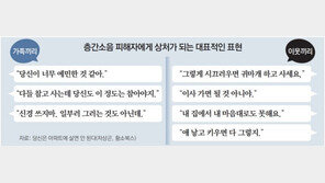 “너무 민감, 참고 살아야지” 이 말 절대 꺼내지 마세요