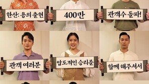 ‘한산 : 용의 출현’ 개봉 11일에 400만 관객 돌파