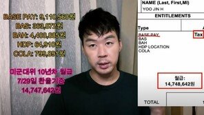 “매달 1500만원 받는다?”…10년차 美대위의 월급명세서 보니