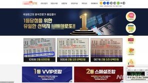 “로또 1등 감사” 가짜 후기…10년간 607억 가로챈 일당 검거