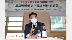 고교학점제 내년 신입생부터 첫발…교육부 정책토론회