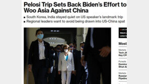 블룸버그 “펠로시 대만 방문이 바이든의 中 포위작전 망쳐”