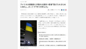 도쿄 美대사관에 수제 폭탄 던지려 한 20대男 체포…범행동기 조사중
