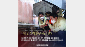 ‘신림동 참사 현장’ 尹 홍보물에…탁현민 “전문가를 쓰시라”