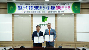 동명대, 국제물류협회부산세계총회조직위와 해운·항공·물류·비즈니스 전문인력 양성 협약