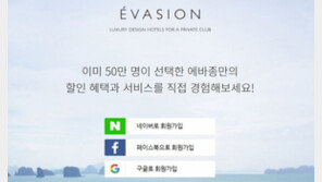 선입금 떼먹고 연락두절…공정위 “호텔예약대행 ‘에바종’ 피해 주의”