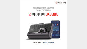 팅크웨어, 최고급형 블랙박스 아이나비 QXD8000 출시