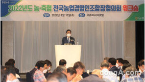 전국 농업경영인조합장협의회 워크숍 개최