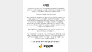 장모님치킨, ‘튀겨진 담배꽁초‘ 논란…해당 점포 폐업