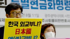 ‘日전범기업 자산 매각’ 재판에 낸 외교부 의견서 공개된다