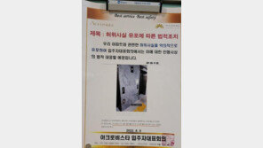 尹 자택 아크로비스타가 침수? 입주자 대표 “허위사실, 법적 대응”