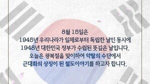 광복절 태극기에 日 신칸센…철도공단, 늦장 삭제-사과