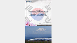 “태극기와 신칸센, 환장 콜라보”…철도공단 ‘광복절 특집’ 게시물 뭇매