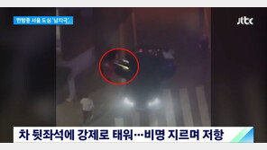 “사람 살려” 한밤 납치된 20대男, 달리는 차서 뛰어내려 탈출
