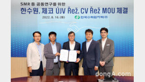한국수력원자력, 체코 원자력계와 업무협력 MOU 체결