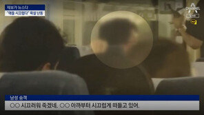 KTX서도 “애들 XX 시끄럽네” 폭언…말리는 승객엔 ‘발길질’