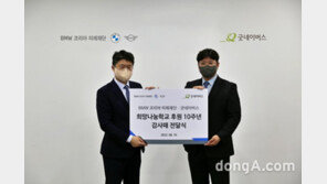 BMW코리아미래재단, 희망나눔학교 후원 10주년 감사패 수상