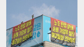 하이트진로 옥상 농성 이틀째…경찰, 업무방해 혐의 검토