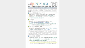 [단독]이재명, 해명과 달리 ‘백현동 용도변경’ 의무 아니라는 보고 받았다