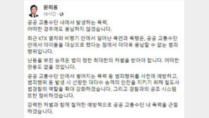 원희룡, 항공기·KTX 어린이 상대 난동에 “용납 안해…관용 없다”